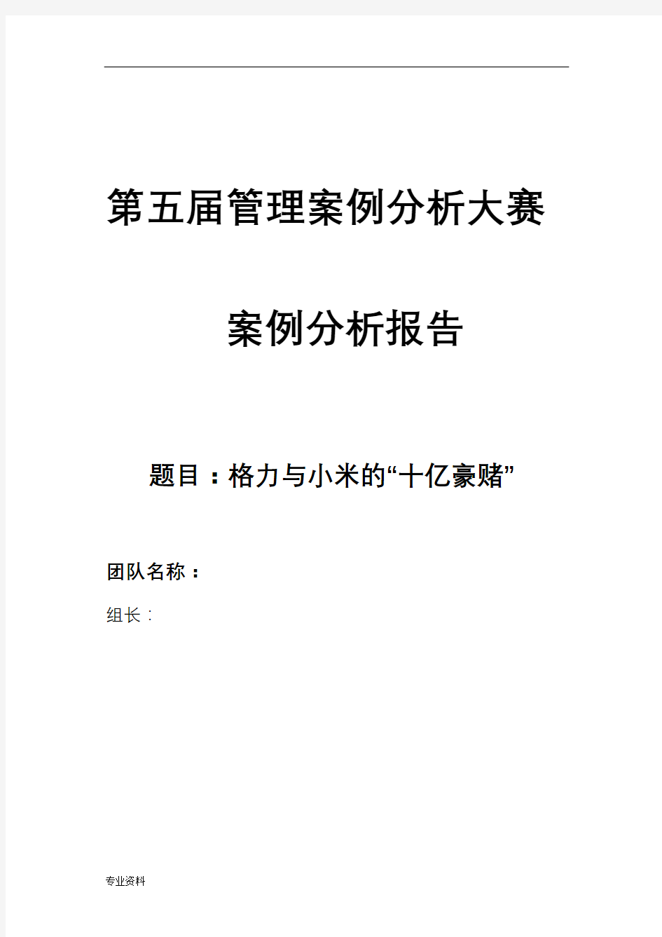 格力与小米的“十亿豪赌”管理案例分析大赛