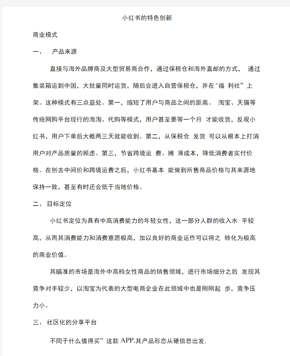 小红书的商业分析