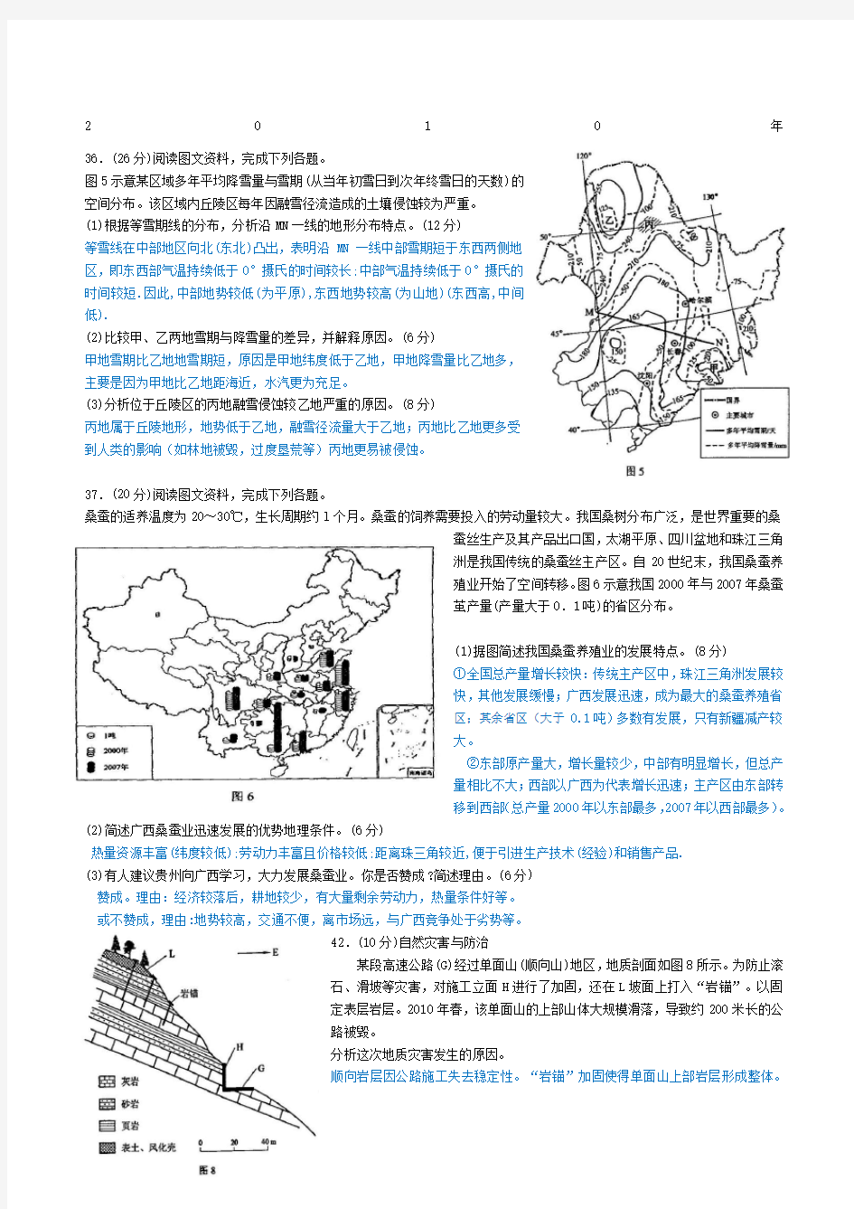 全国卷高考地理试题及答案解析