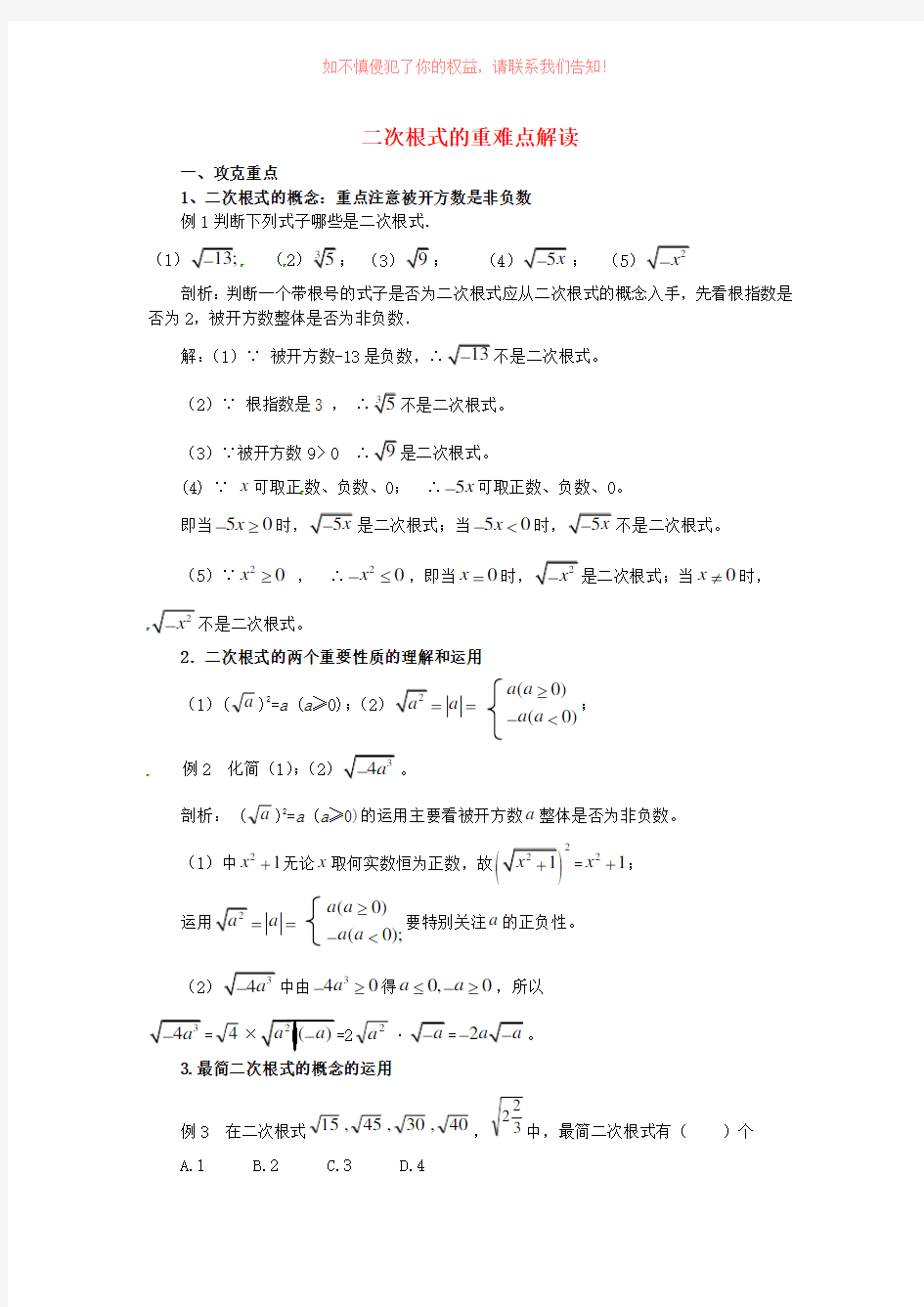 湖南省邵阳十中学八级数学《二次根式的重难点解读》练习题