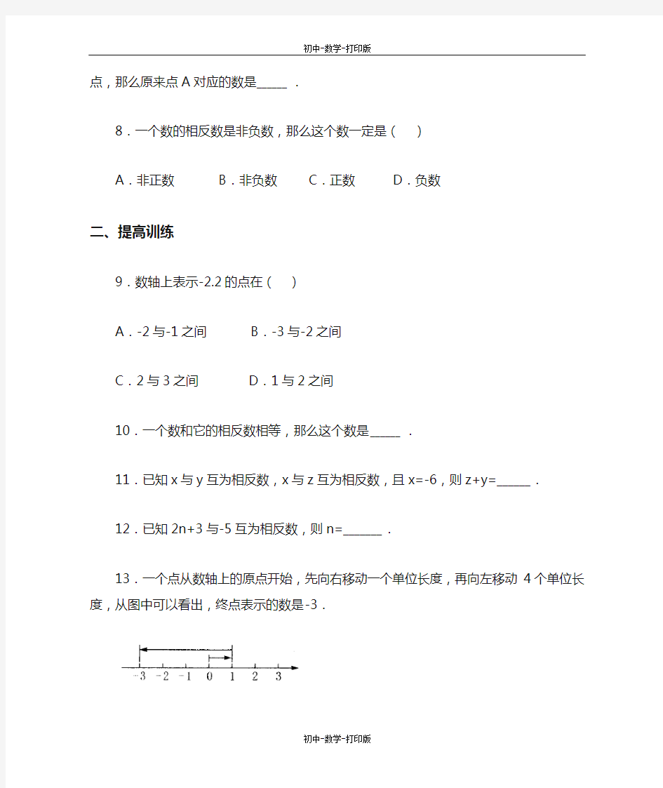 青岛版-数学-七年级上册-《数轴》拔高练习 (2)