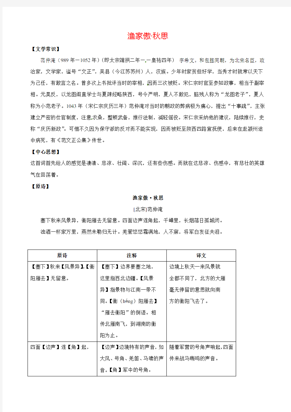 九年级下册12.1《渔家傲秋思》优秀试题练习题