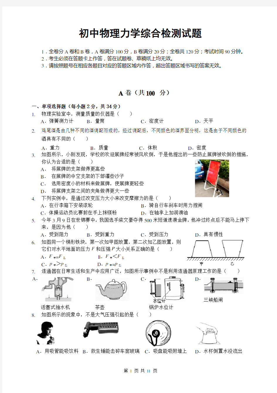 (完整版)初中物理力学综合检测试题