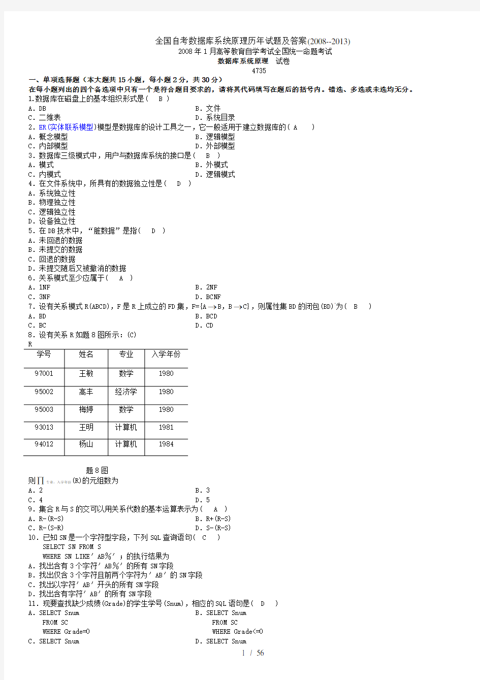 全国自考数据库系统原理历年试题及答案