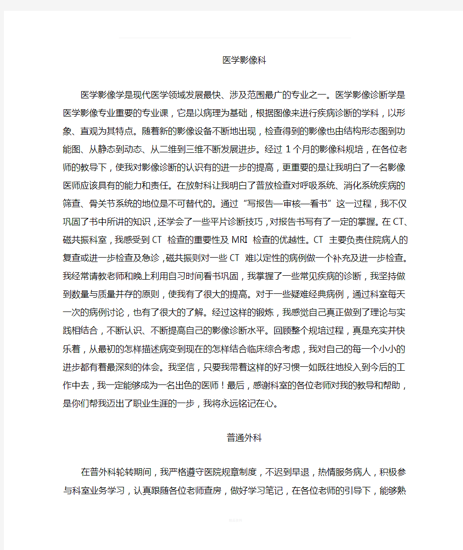 各科规培出科小结