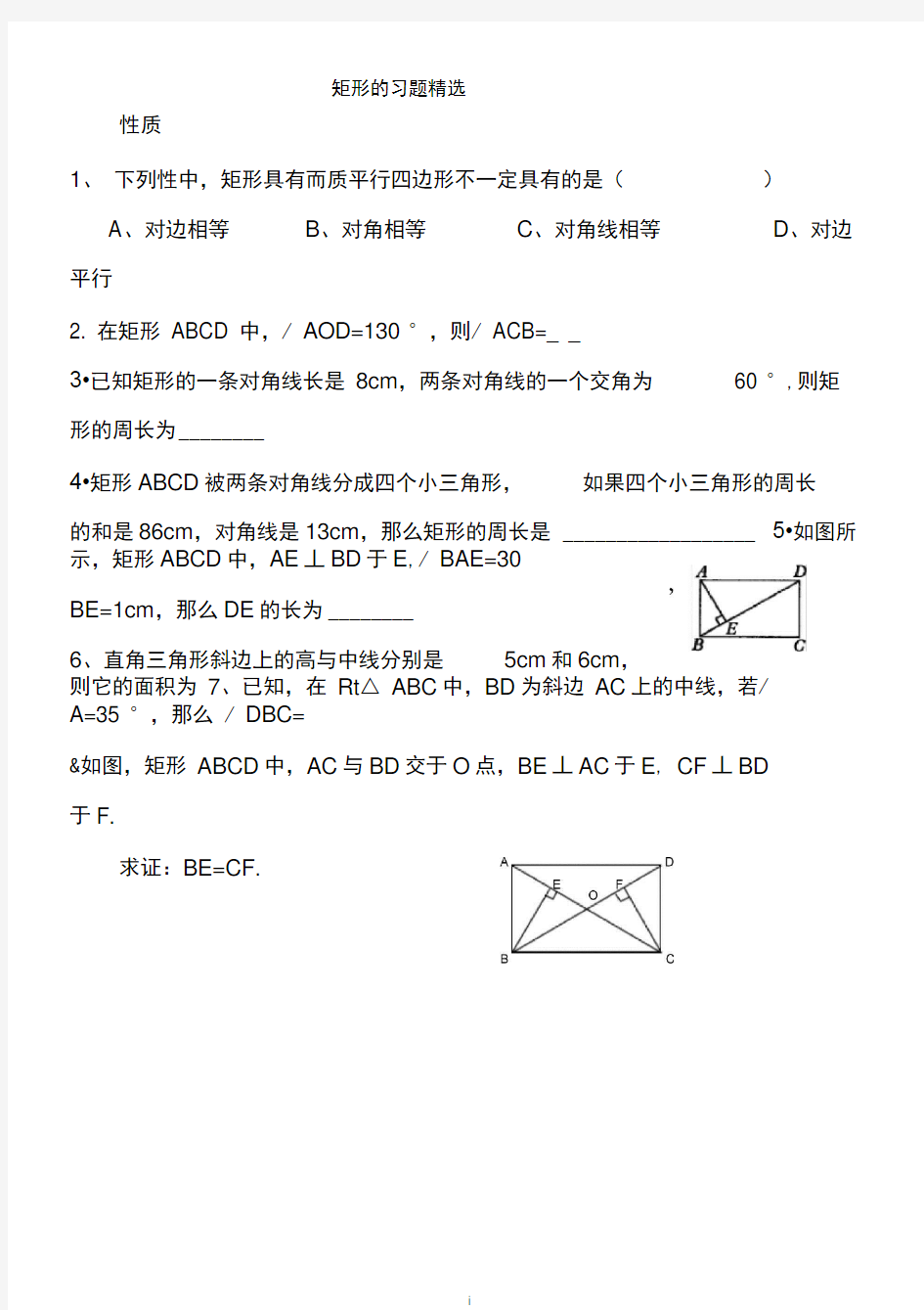 完整版矩形菱形正方形练习题及答案