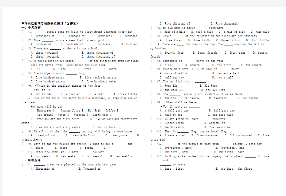 中考英语数词专项题例及练习含答案