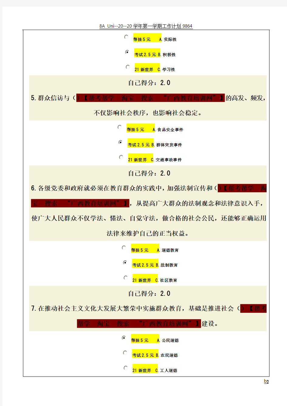 2013广西公务员网络培训《新时期群众工作方法》试卷答案