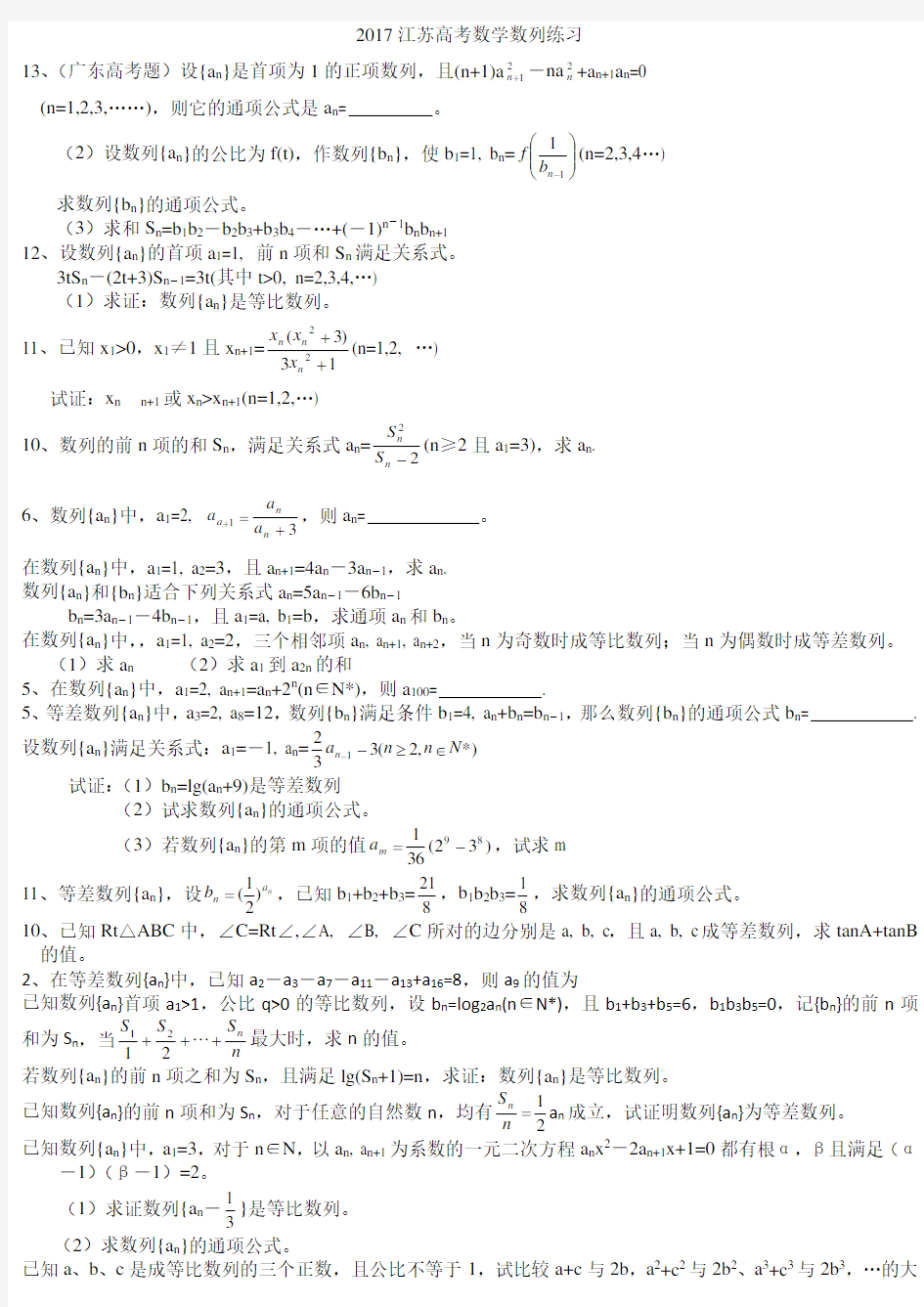 江苏高考数学数列练习