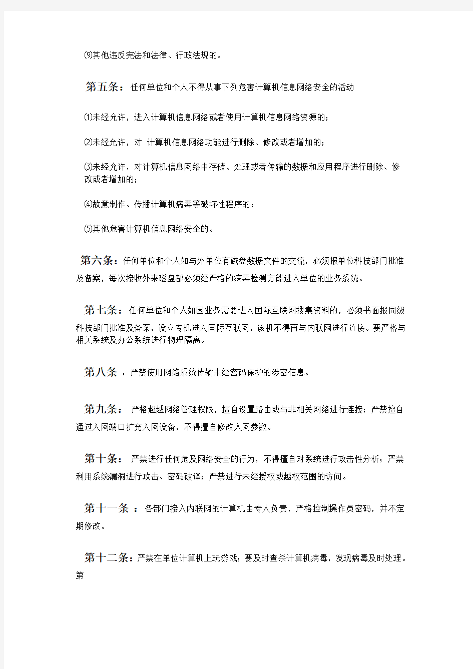 机房网络安全管理制度详细