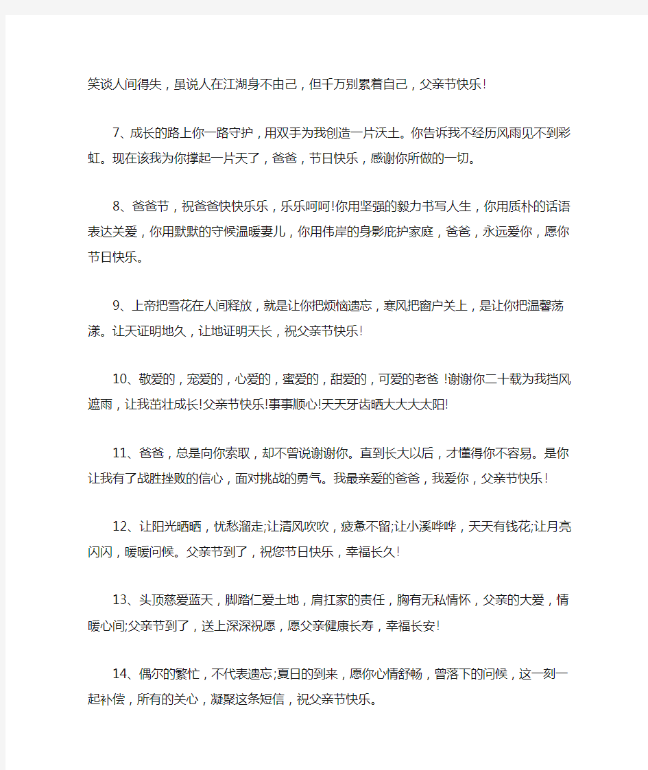 表达父爱的优美句子大全