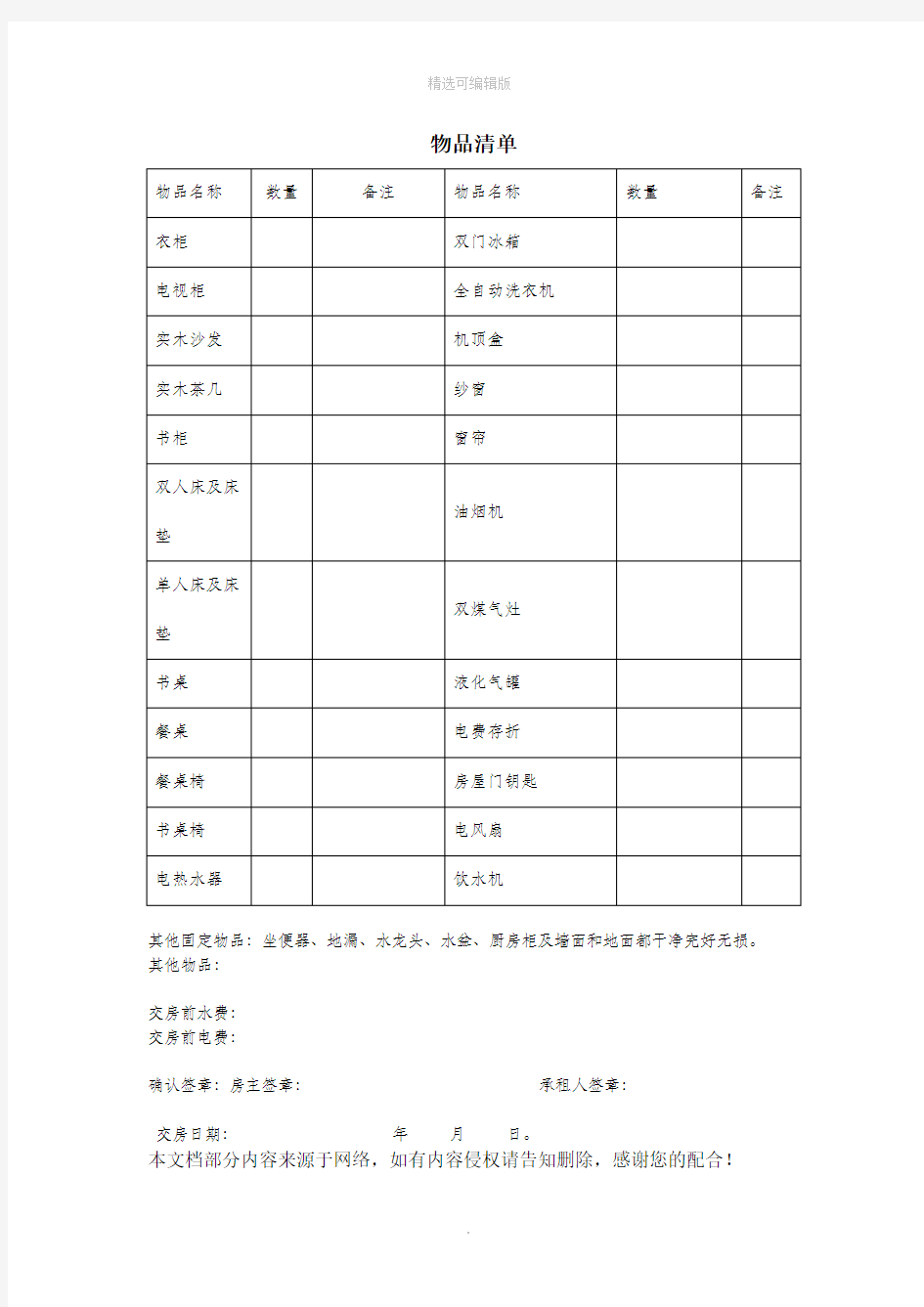 租房物品清单表