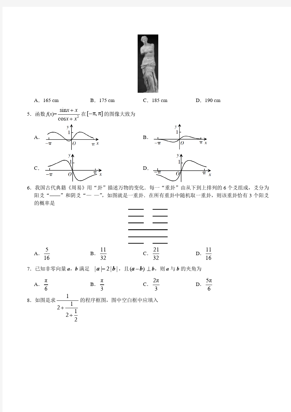 2019年安徽高考理科数学试题及答案