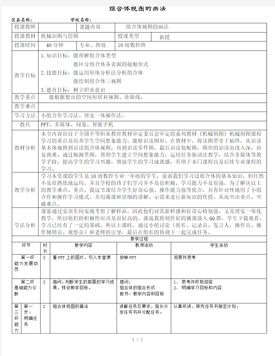 教学设计-组合体三视图的画法