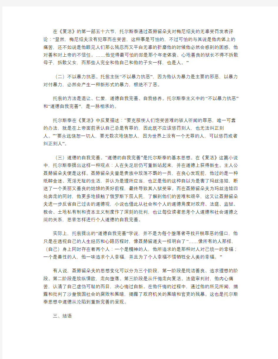 浅析《复活》中的托尔斯泰主义