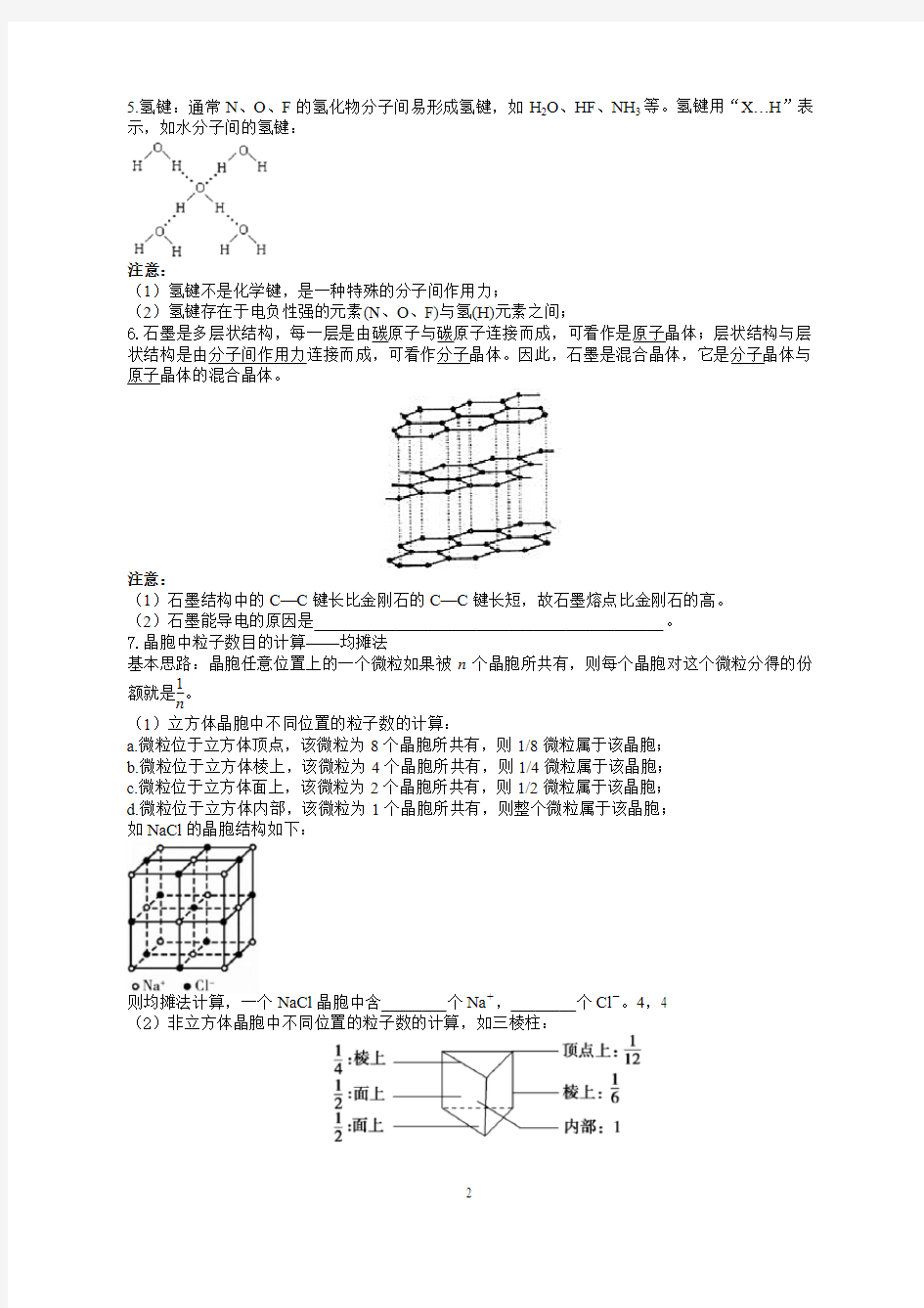 3-晶体类型