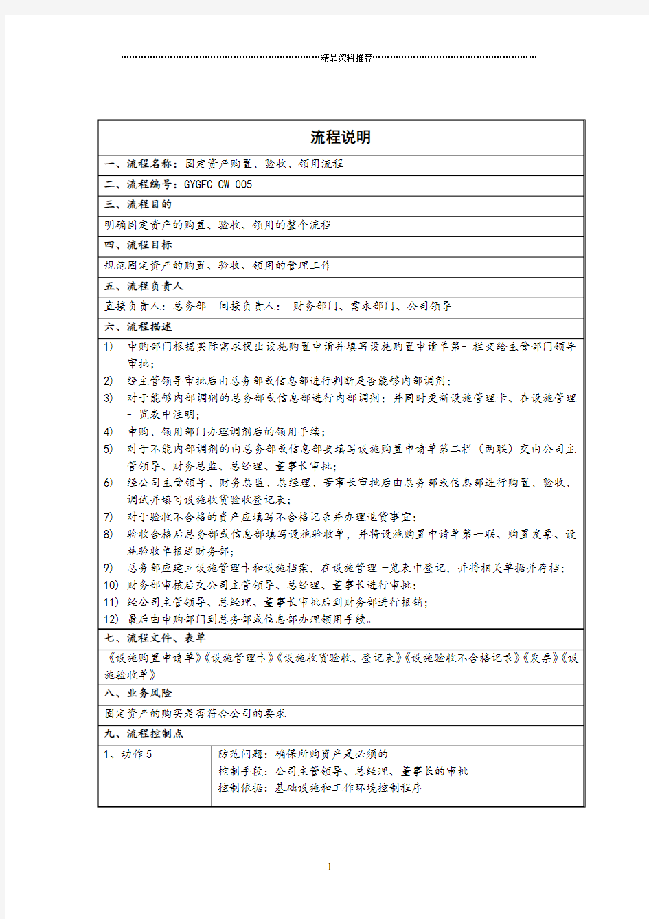 固定资产购置、验收、领用流程