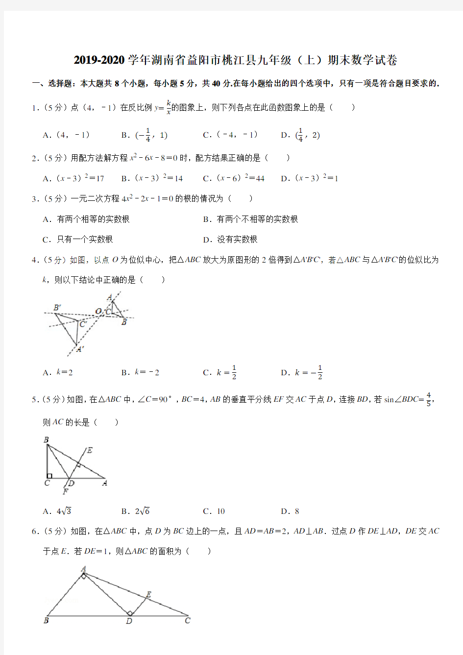 2019-2020学年湖南省益阳市桃江县九年级(上)期末数学试卷