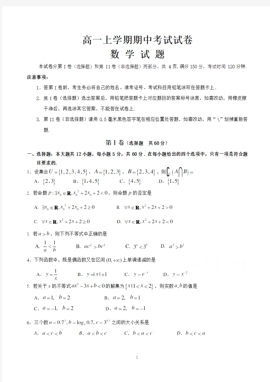 高一上学期期中数学考试试卷含答案(山东省)