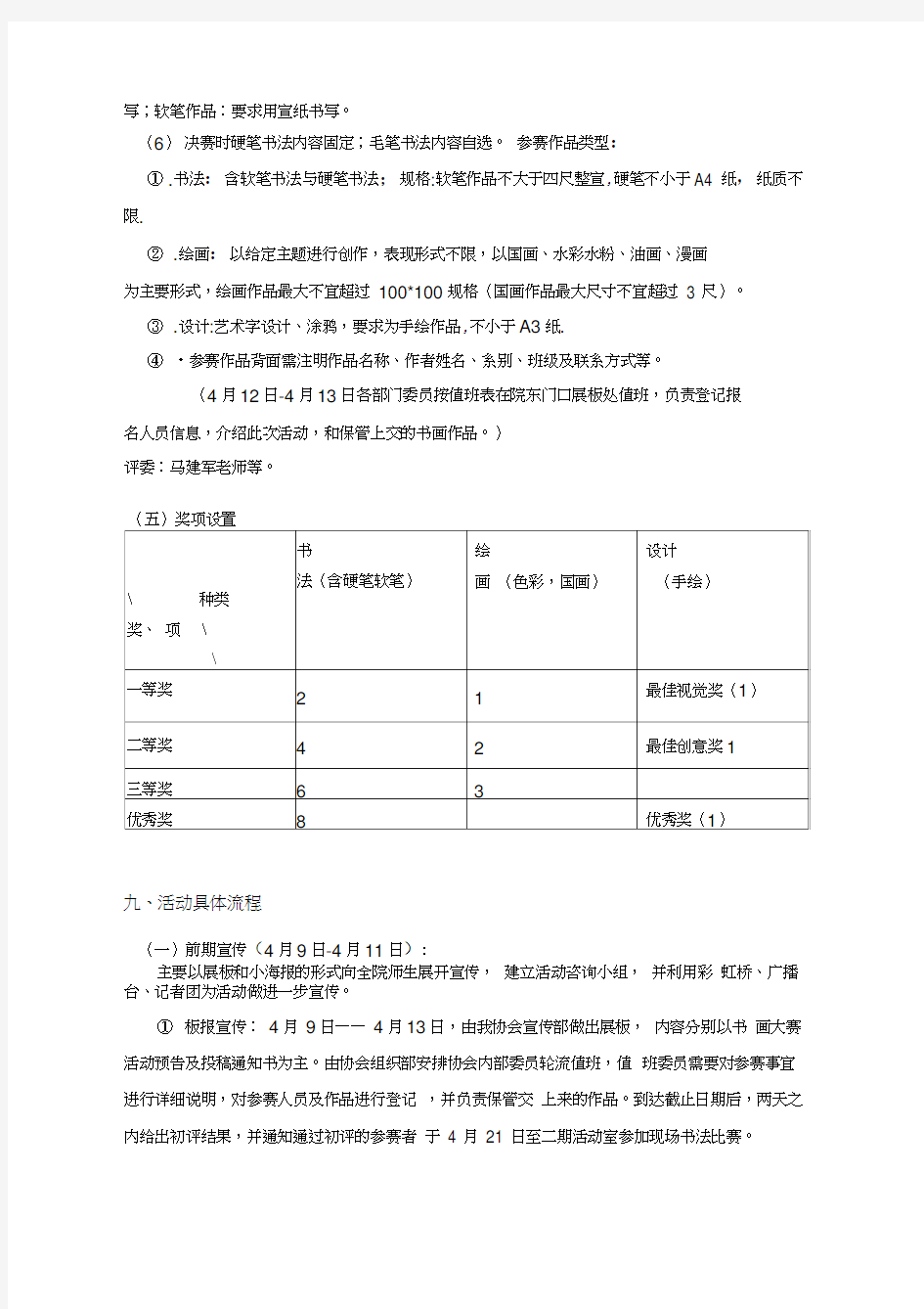 书画大赛活动策划书