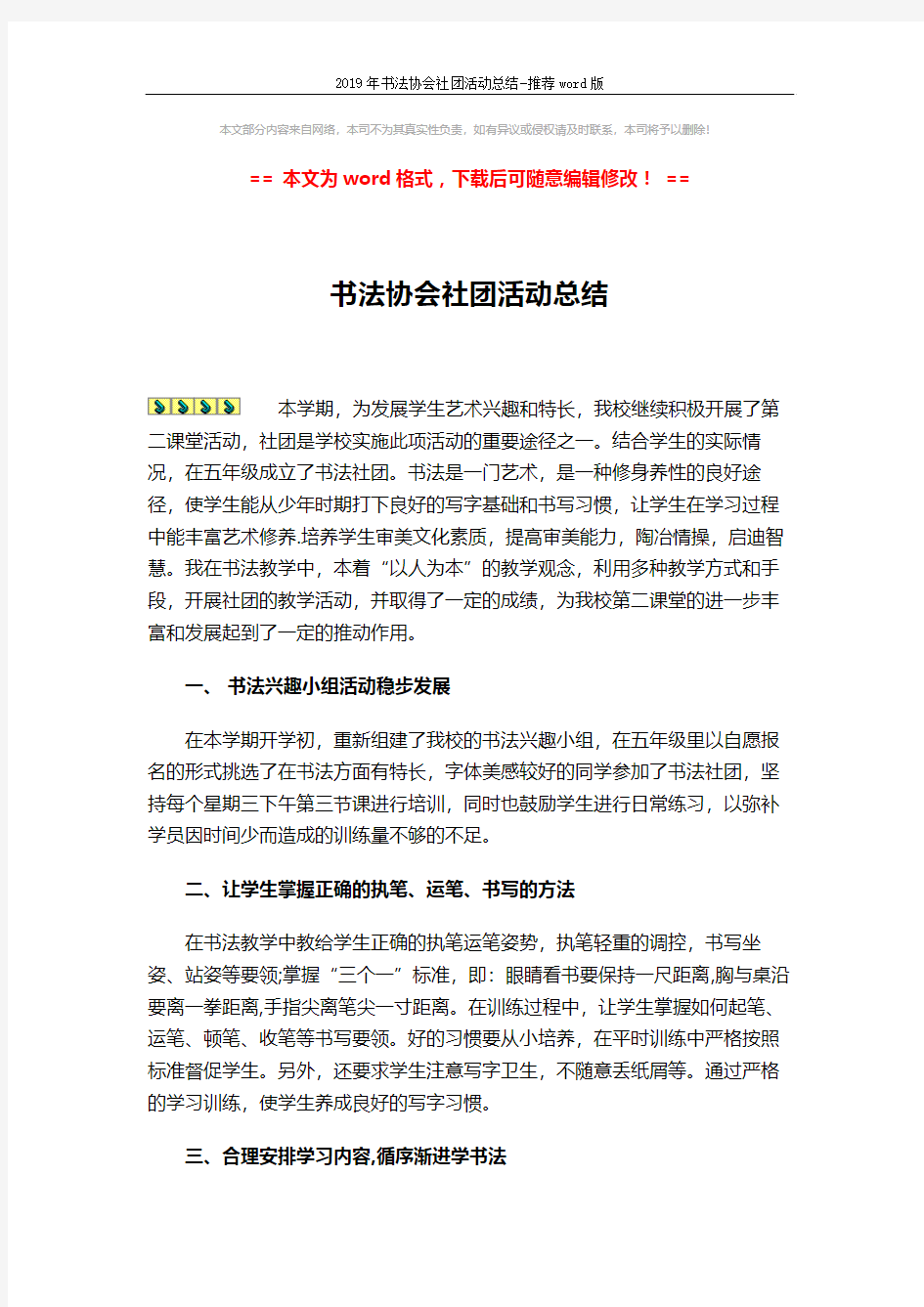 2019年书法协会社团活动总结-推荐word版 (2页)