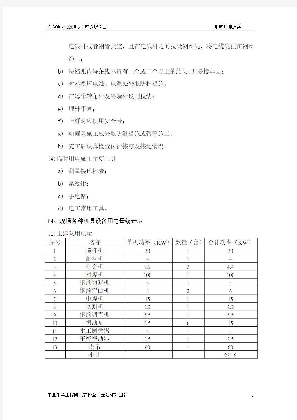 锅炉项目临时用电方案