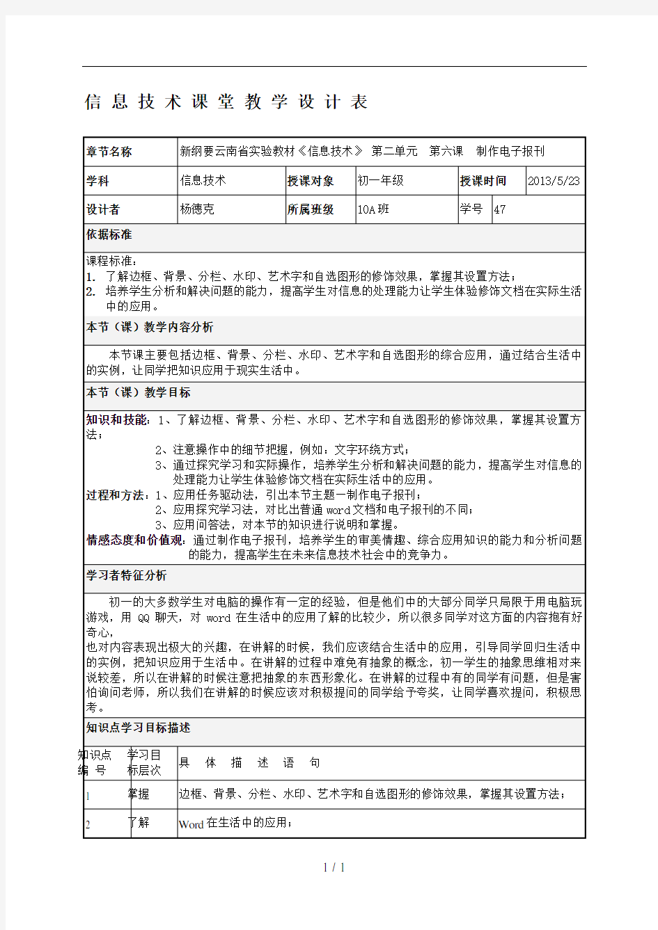 用word制作电子报刊教案