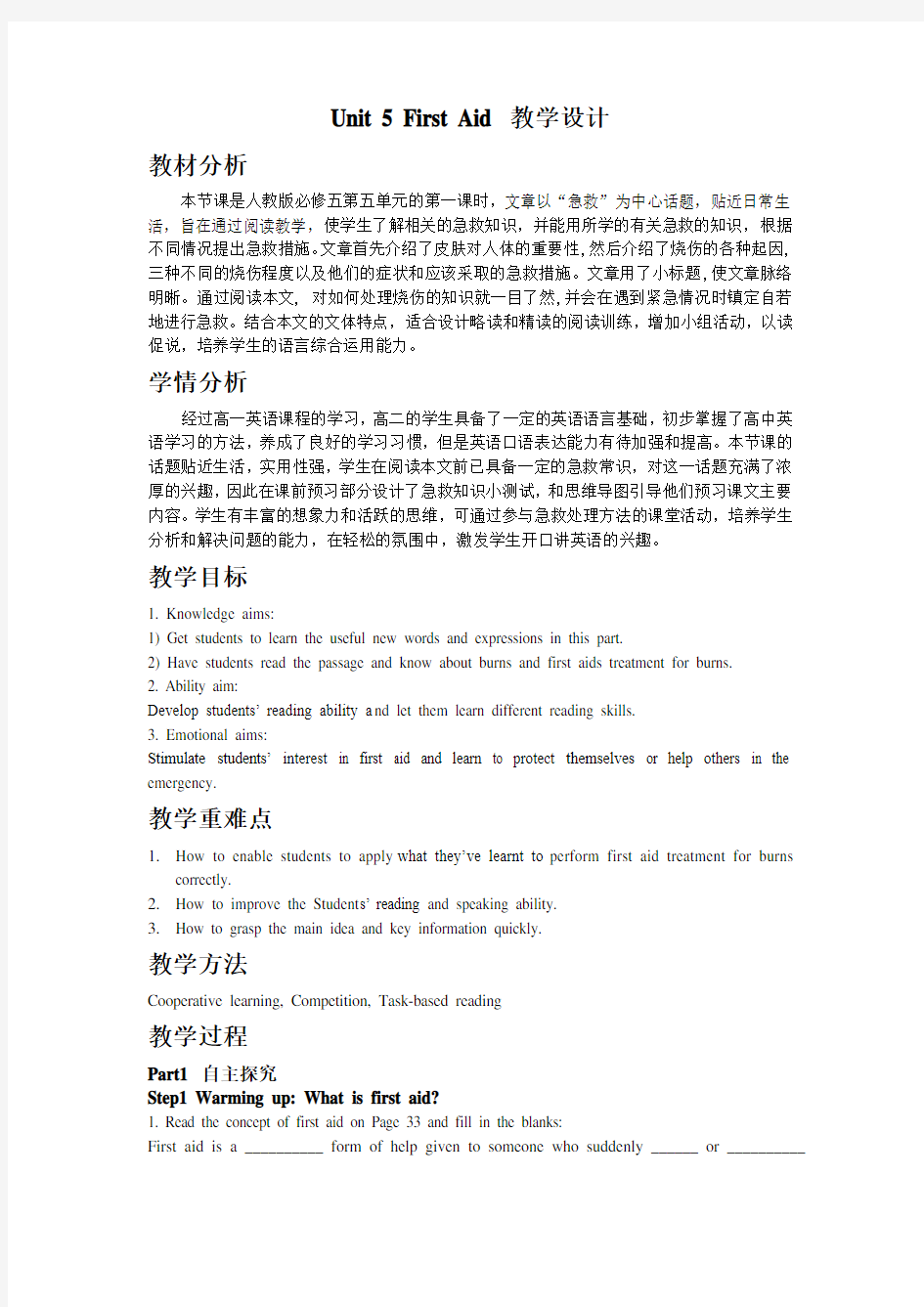 人教版英语必修五Unit 5(Reading-First Aid For Burns)教学设计