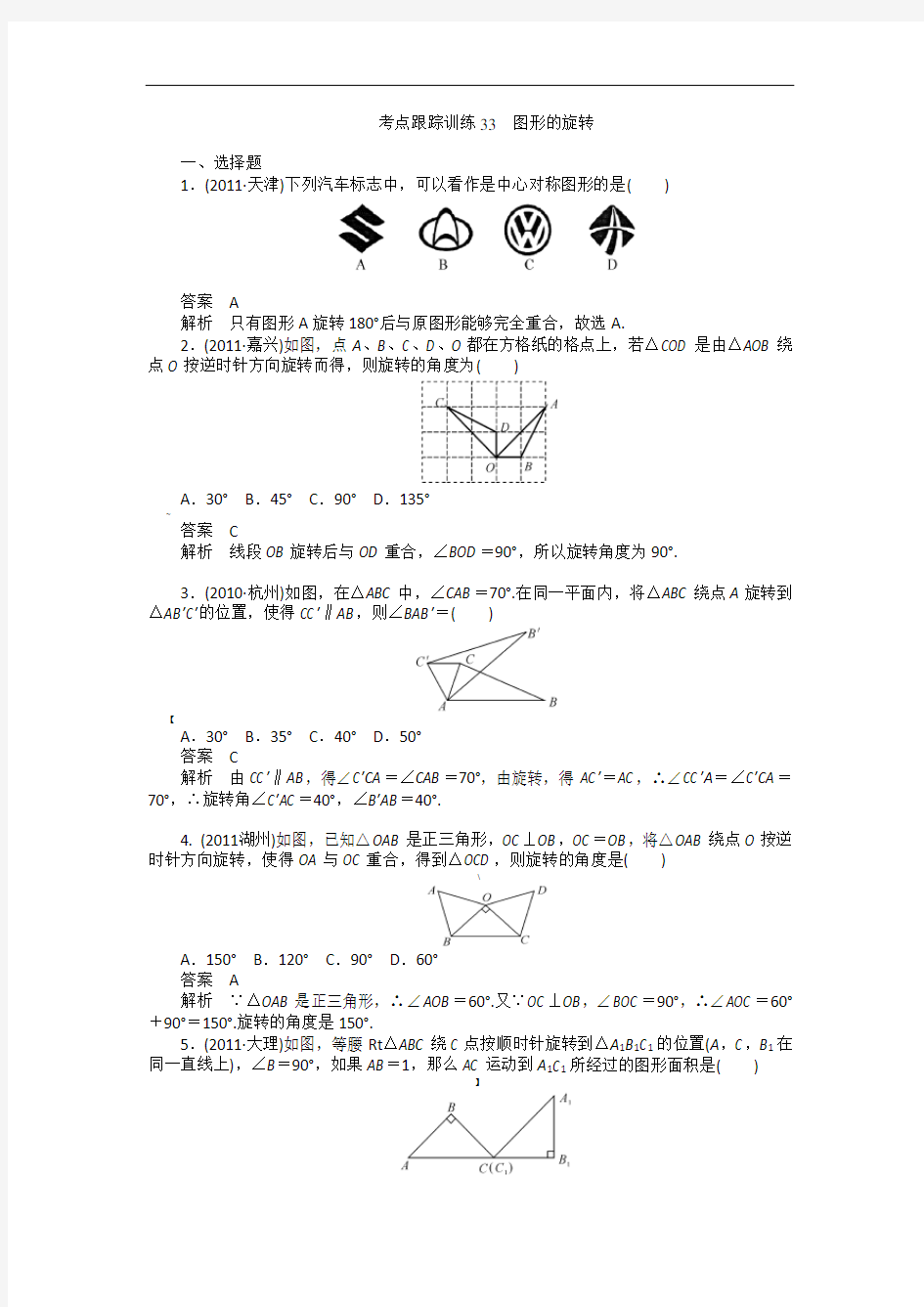 初三中考数学图形的旋转