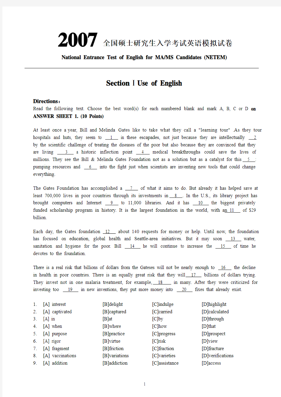 2007全国硕士研究生入学考试英语模拟试卷