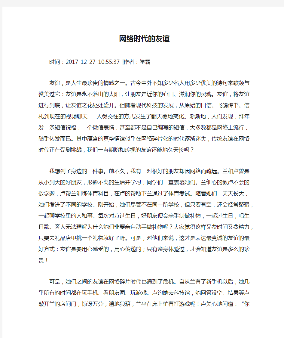 网络时代的友谊