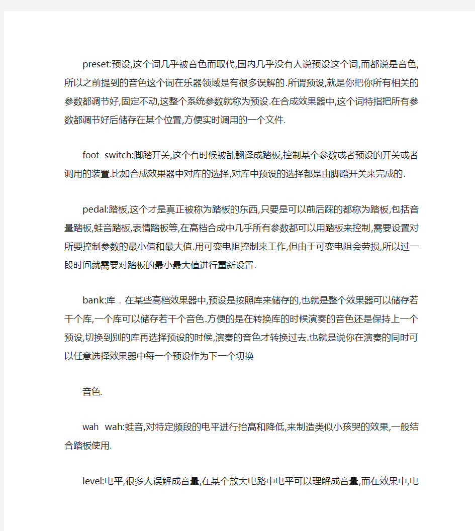 效果器及音箱常用术语解释.