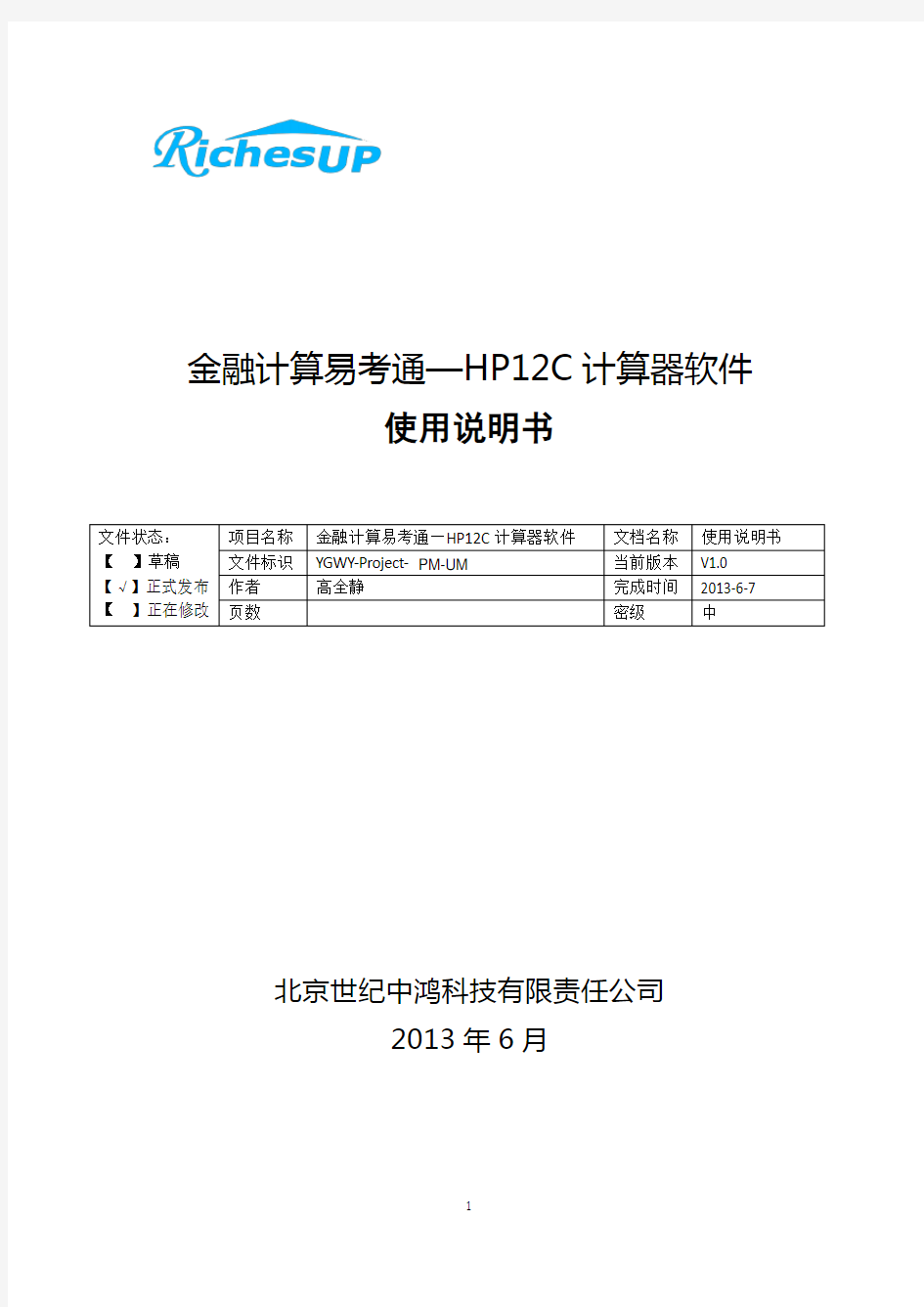 金融计算易考通-HP12C计算器使用手册