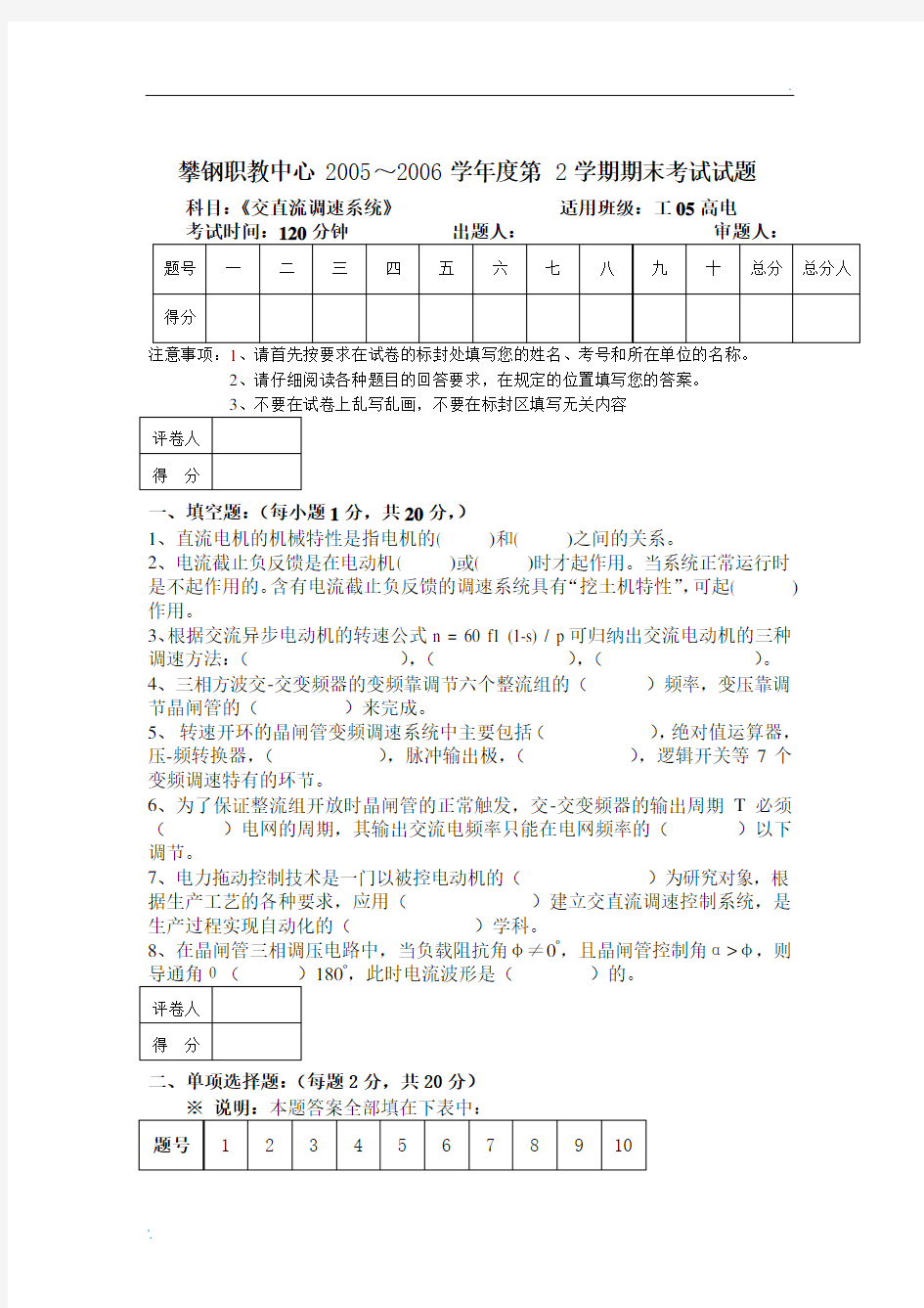 交直流调速系统