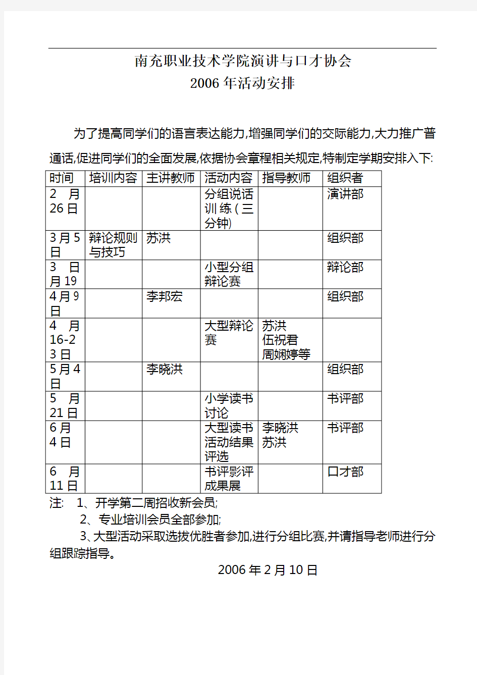 南充职业技术学院演讲与口才协会