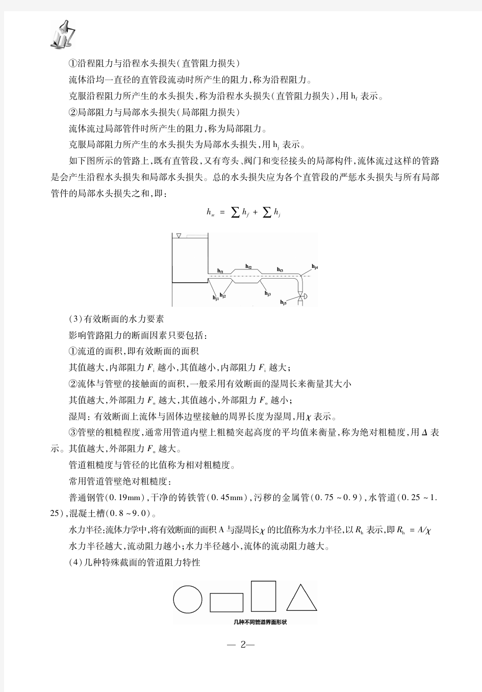 流体力学第四章