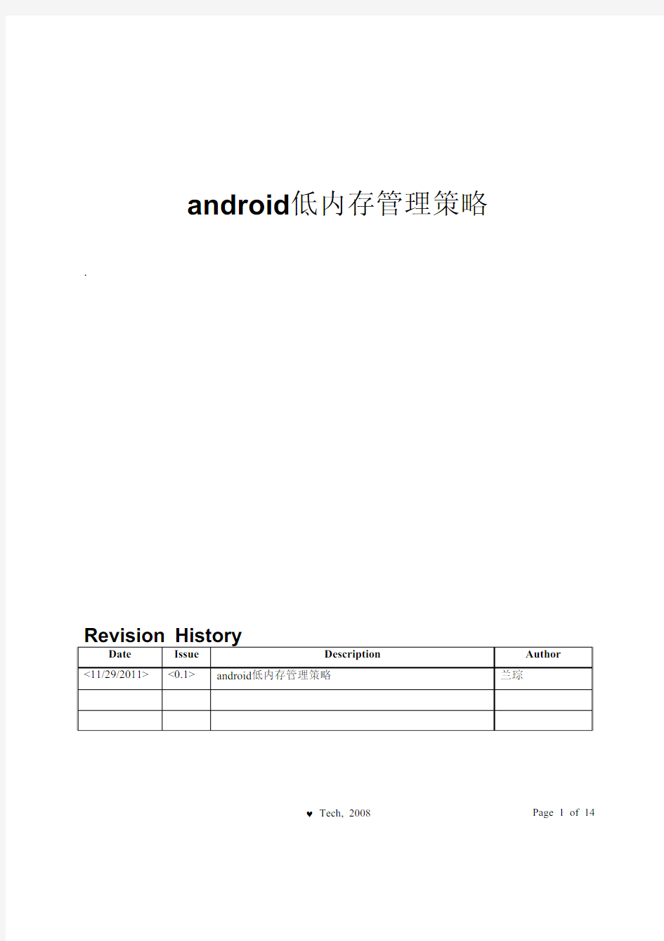 android低内存管理策略
