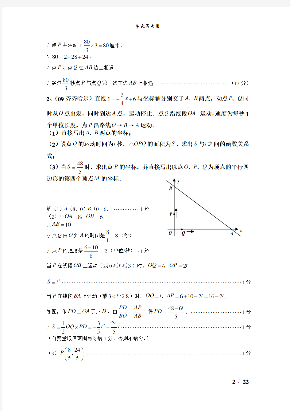 (完整)初中数学几何的动点问题专题练习
