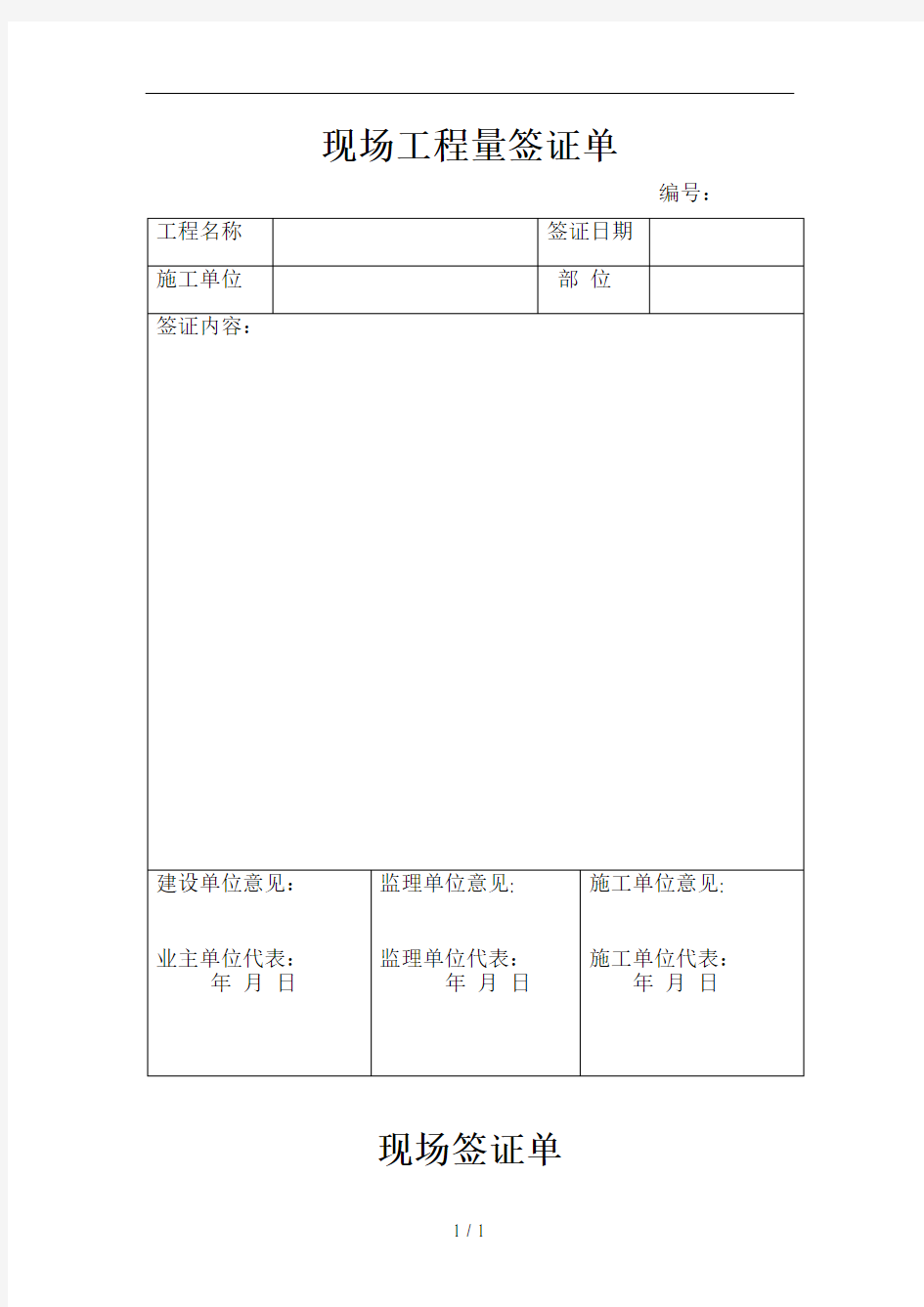 现场工程量签证单(范本)