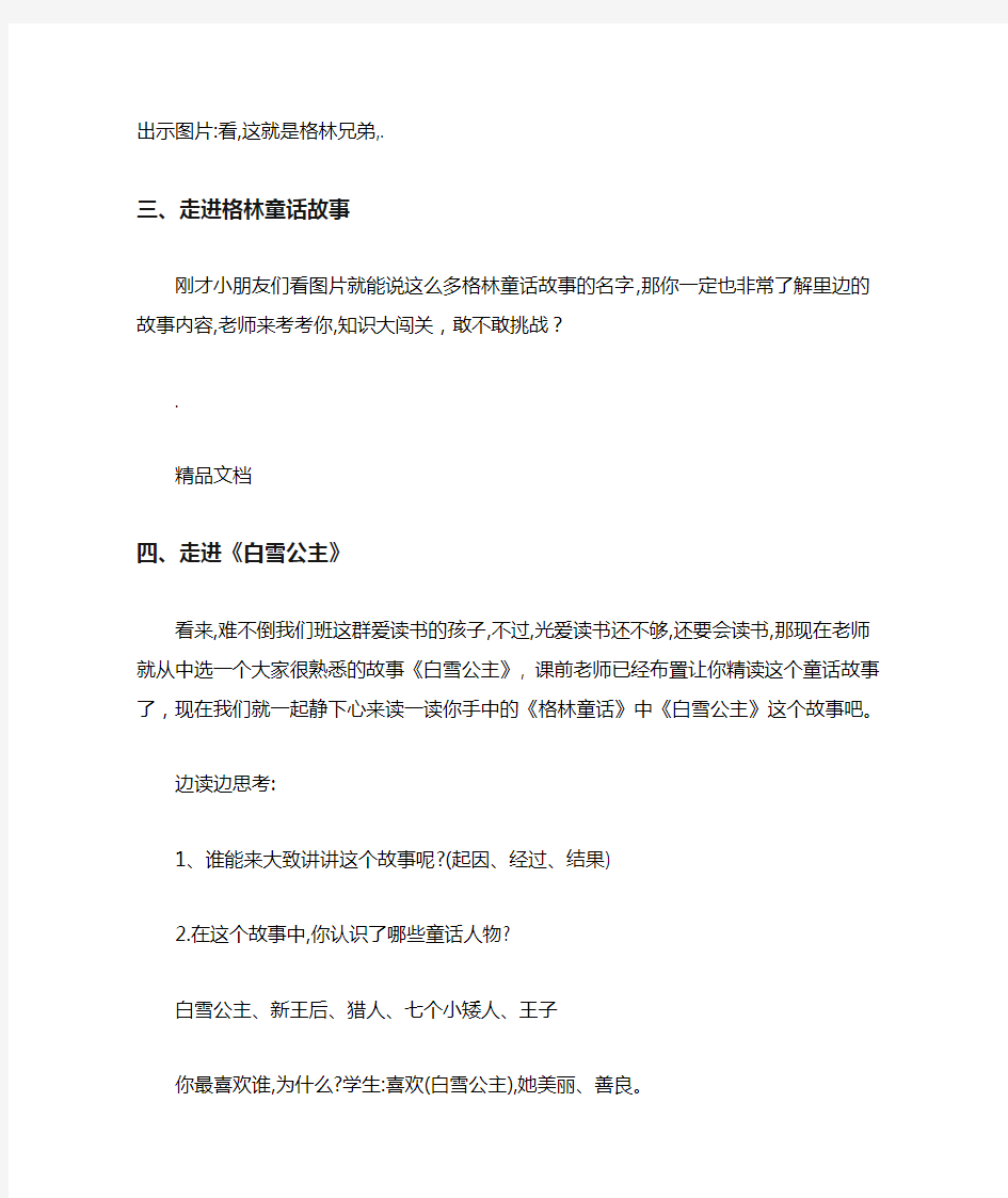 格林童话阅读指导课优秀教案