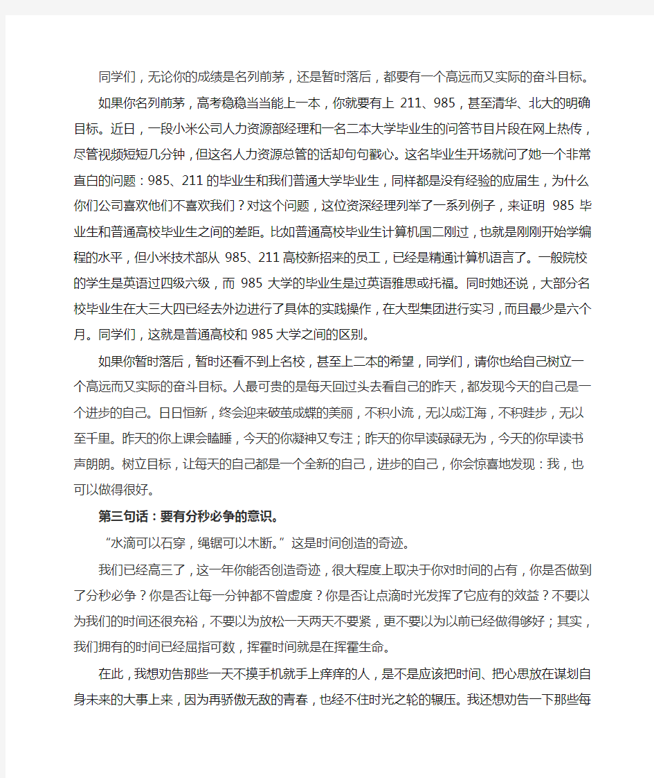 校长在届走进高三动员大会上的讲话