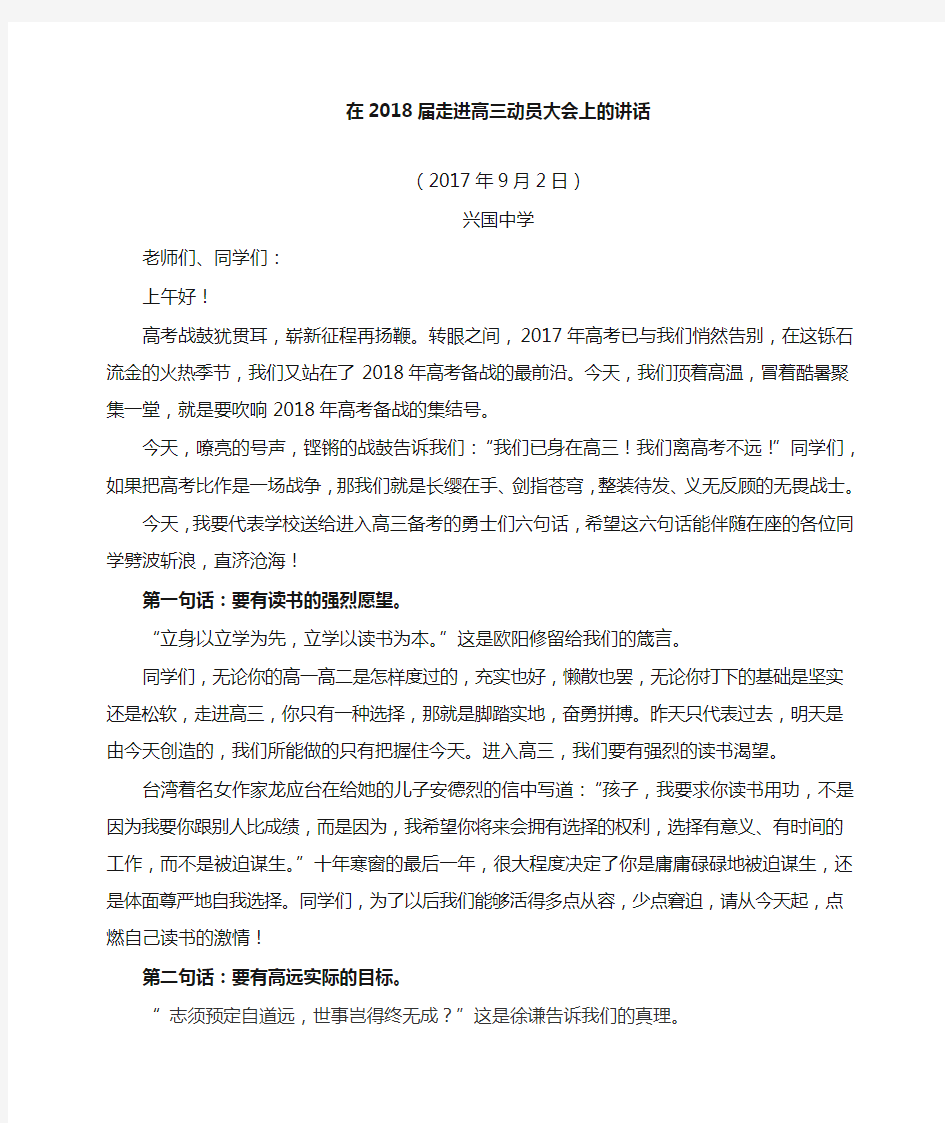 校长在届走进高三动员大会上的讲话