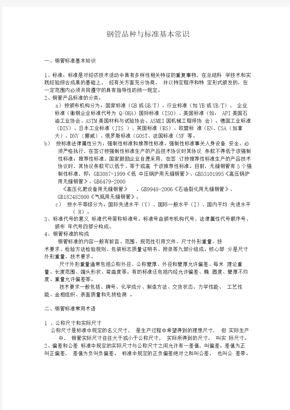 钢管品种及相关标准基本知识