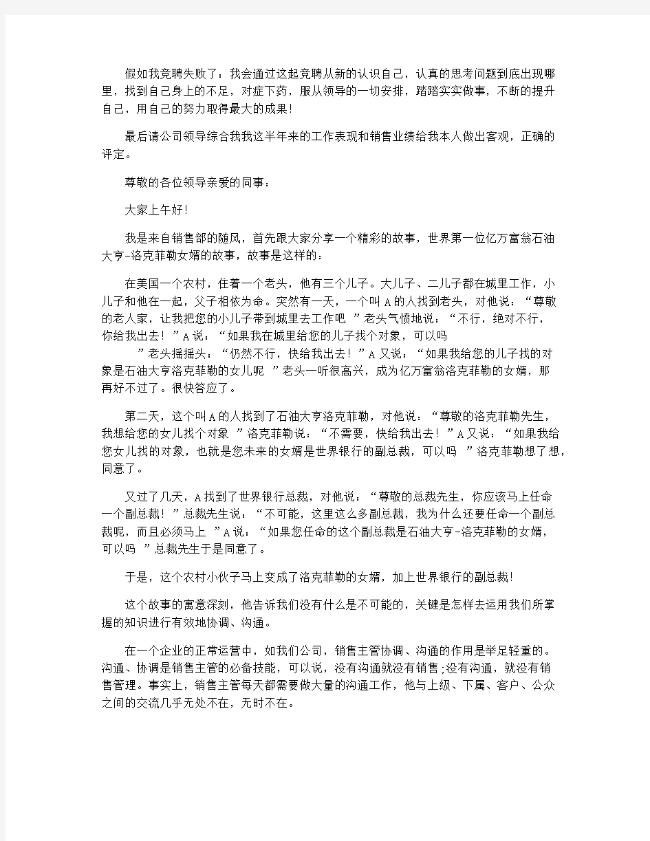 房产销售人员演讲稿