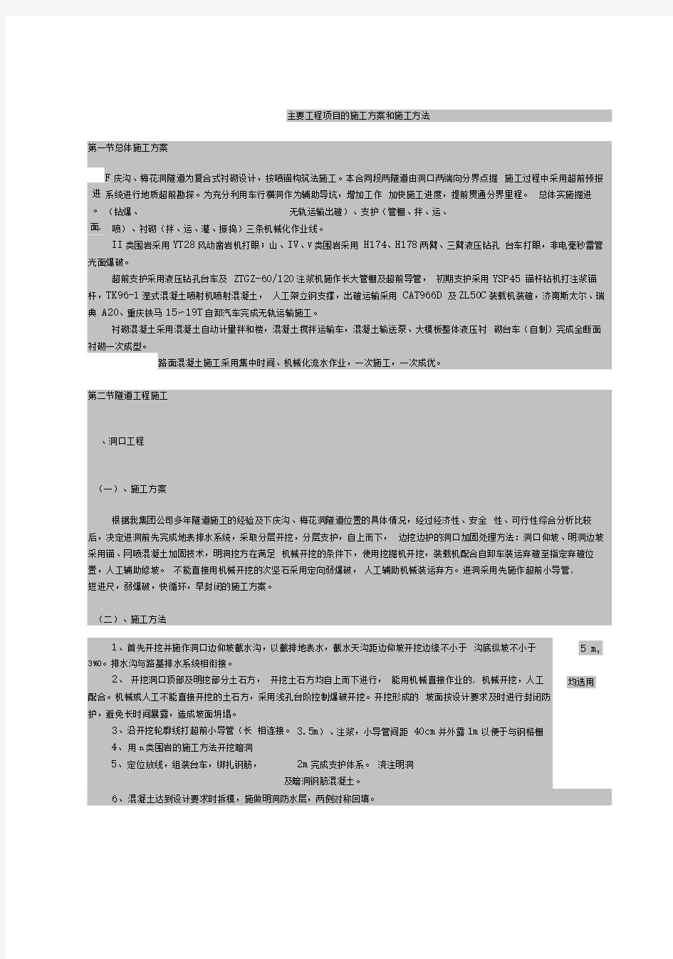 某高速公路隧道工程施工方案