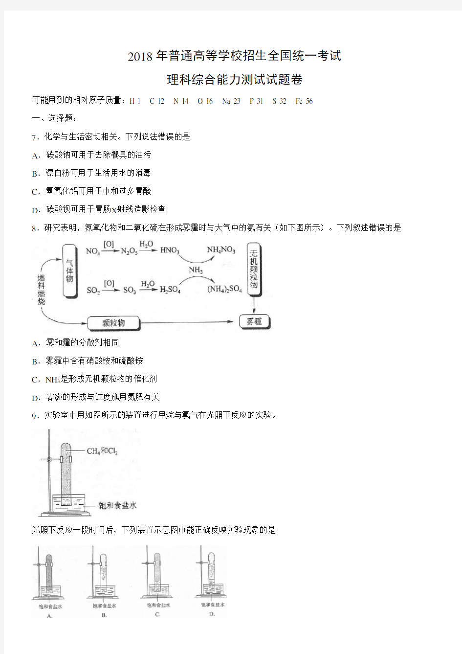 【化学】2018年高考真题——全国Ⅱ卷(含答案)