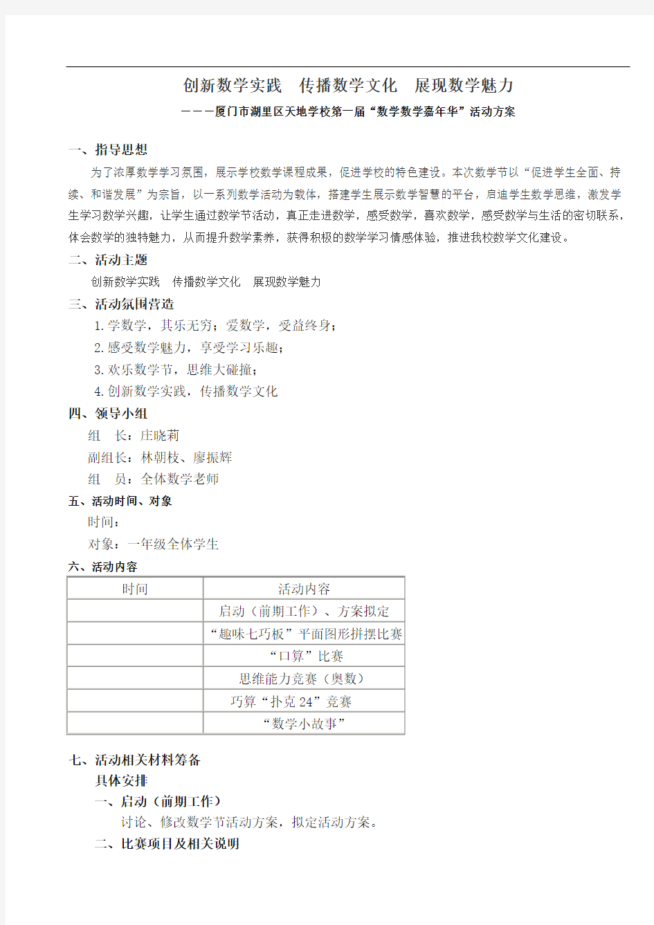 小学数学嘉年华活动方案总结.doc