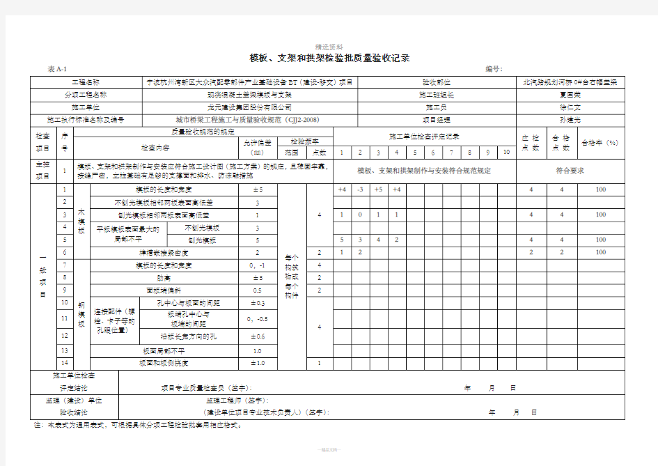 模板钢筋混凝土浇筑检验批文档