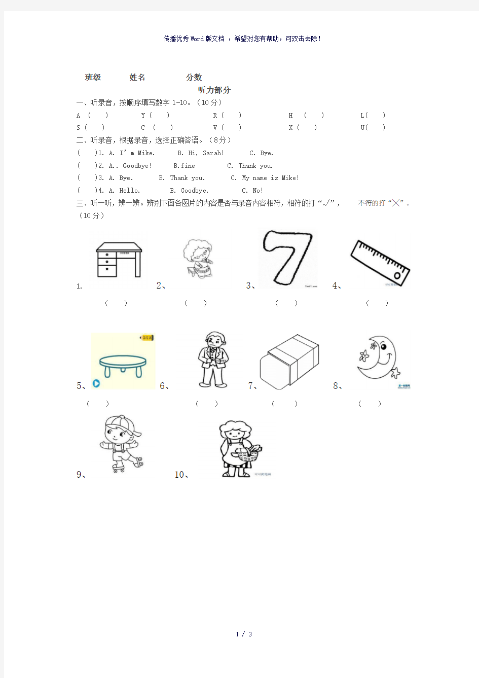 教科版小学三年级英语上册第一到第三单元测试题