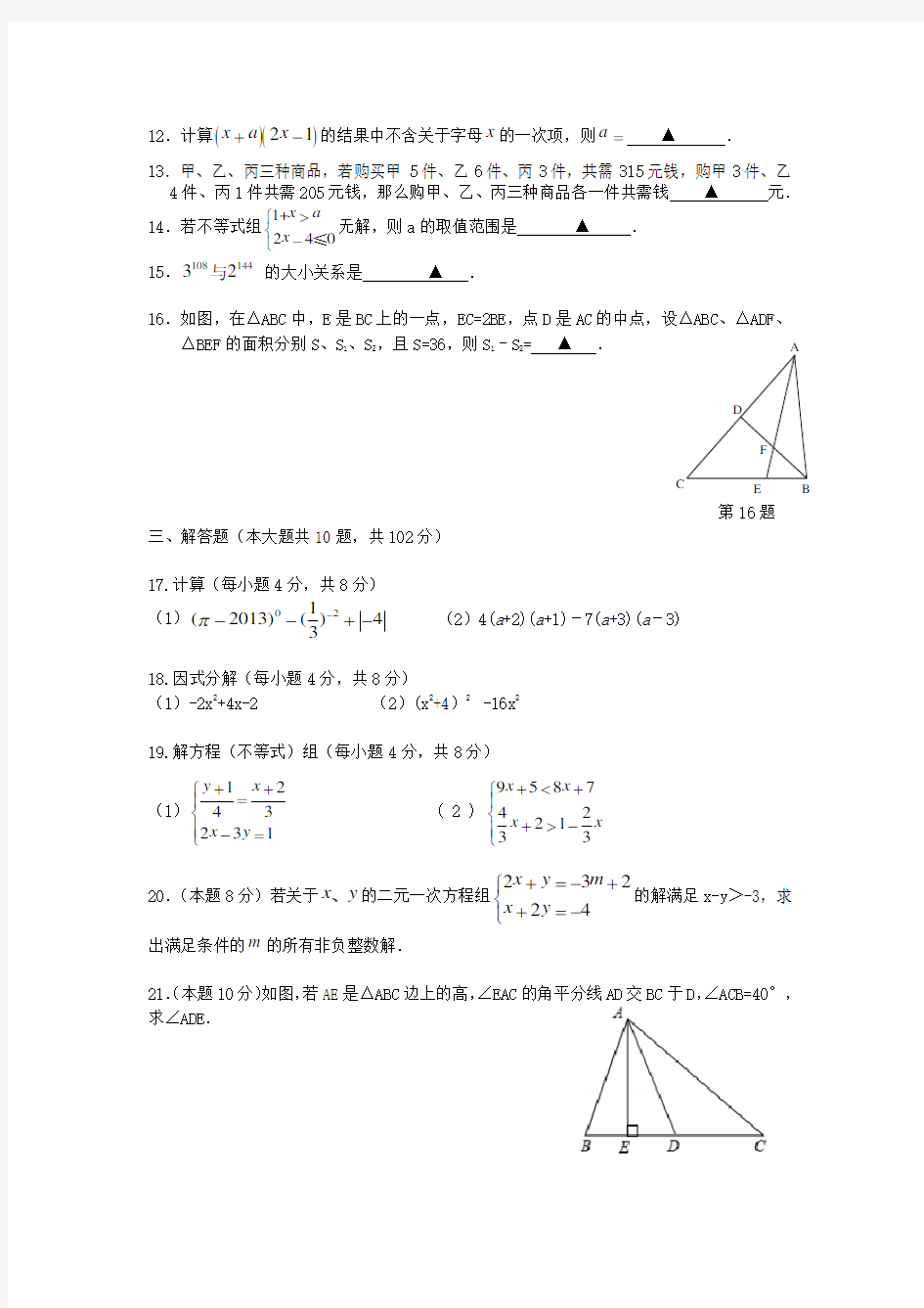 江苏省七年级数学下学期期末考试试题